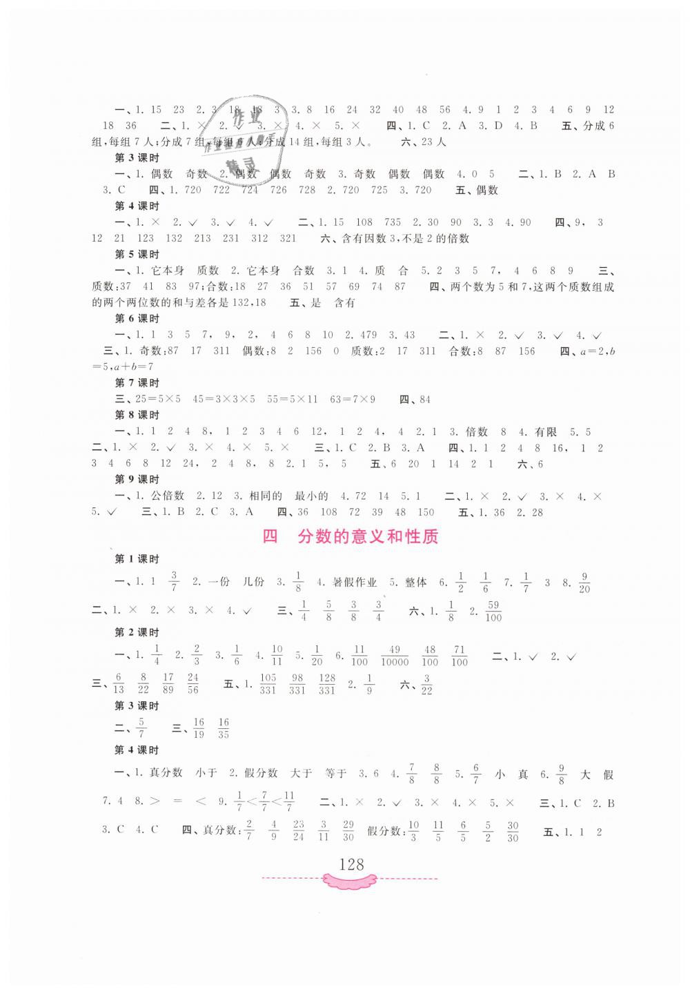 2019年新課程練習(xí)冊(cè)五年級(jí)數(shù)學(xué)下冊(cè)蘇教版 第2頁(yè)