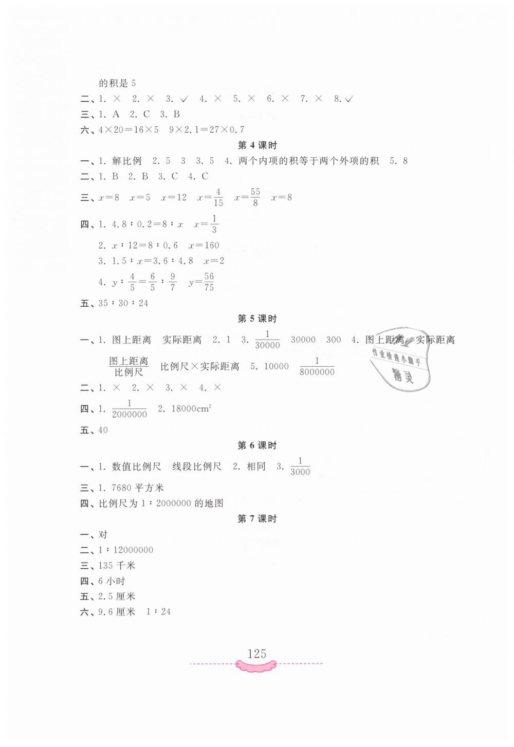 2019年新課程練習冊六年級數(shù)學下冊蘇教版 第3頁