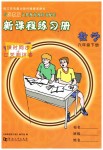 2019年新課程練習(xí)冊(cè)六年級(jí)數(shù)學(xué)下冊(cè)蘇教版