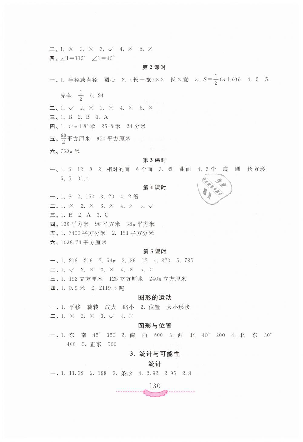 2019年新課程練習(xí)冊六年級數(shù)學(xué)下冊蘇教版 第8頁