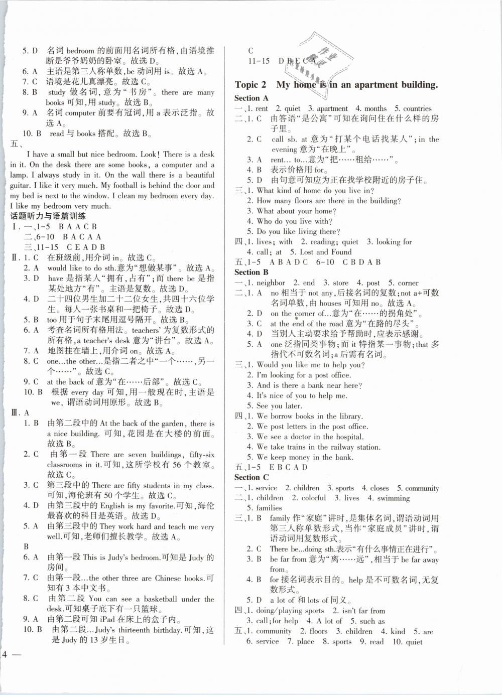 2019年仁愛(ài)英語(yǔ)同步練測(cè)考七年級(jí)下冊(cè)仁愛(ài)版河南版 第6頁(yè)