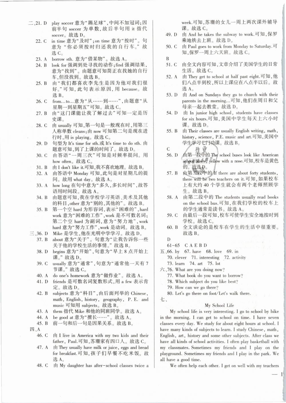 2019年仁愛英語同步練測(cè)考七年級(jí)下冊(cè)仁愛版河南版 第17頁