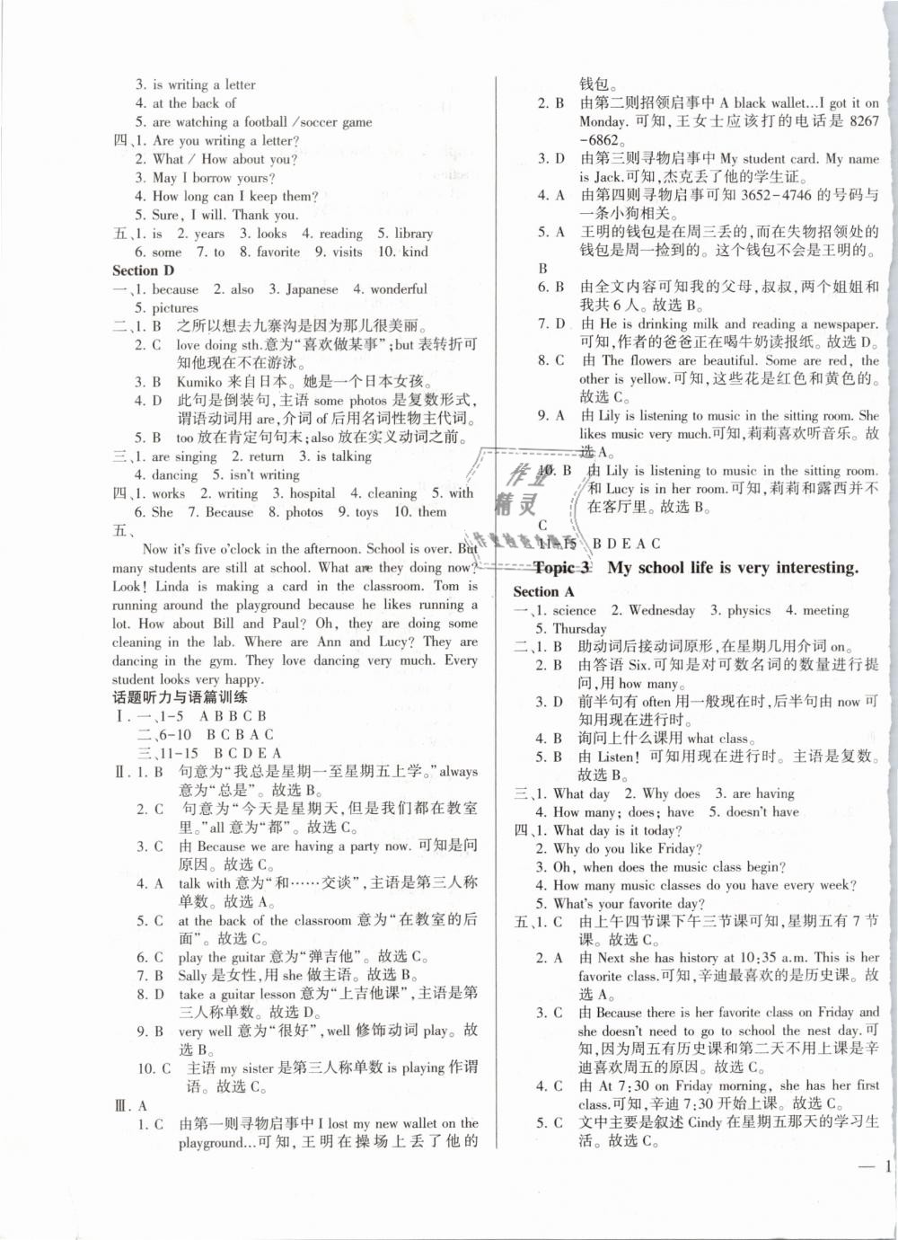 2019年仁愛英語同步練測(cè)考七年級(jí)下冊(cè)仁愛版河南版 第3頁(yè)