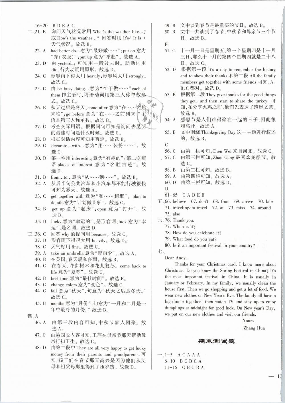 2019年仁愛英語同步練測考七年級(jí)下冊(cè)仁愛版河南版 第21頁