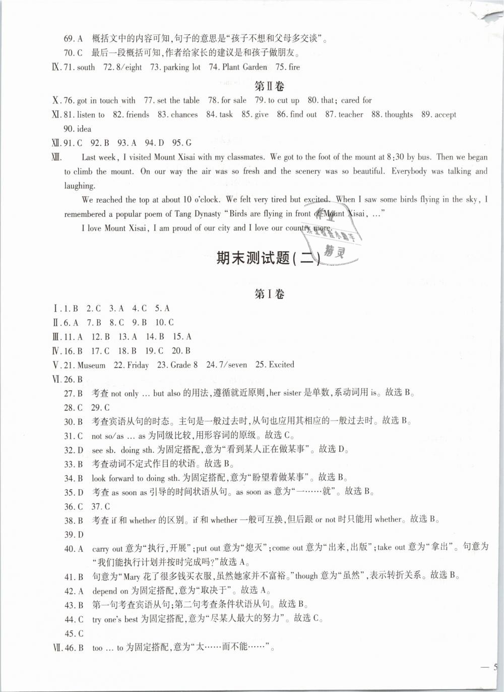 2019年仁爱英语同步学案八年级下册仁爱版 第15页