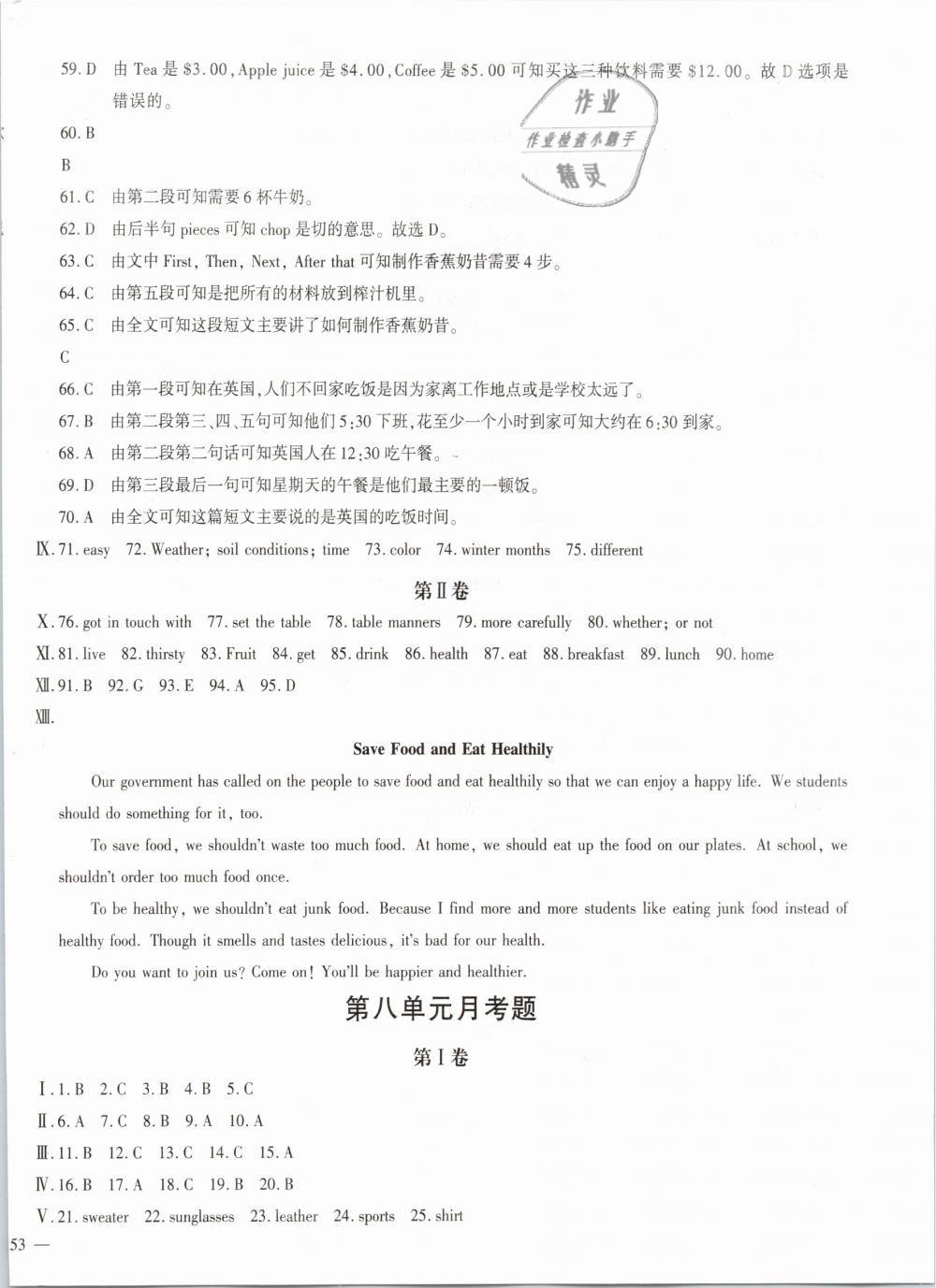 2019年仁愛英語同步學(xué)案八年級下冊仁愛版 第12頁