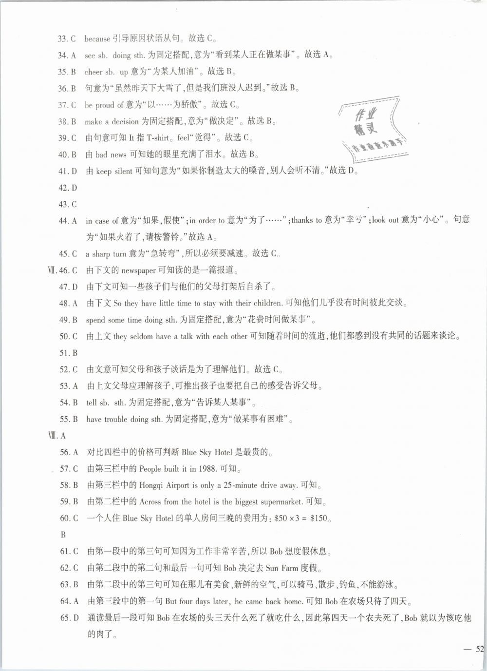 2019年仁愛英語同步學(xué)案八年級下冊仁愛版 第9頁