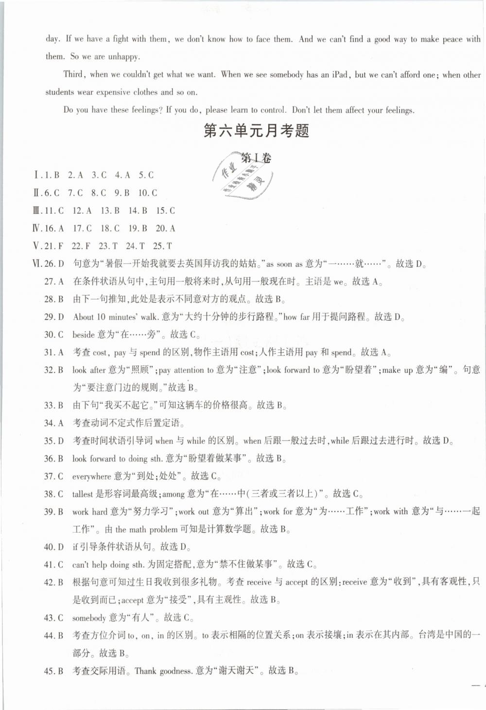 2019年仁愛英語同步學(xué)案八年級(jí)下冊仁愛版 第3頁