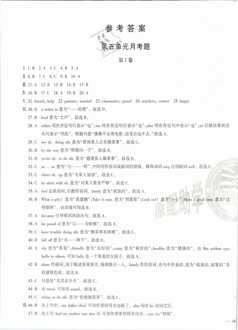 2019年仁愛英語同步學(xué)案八年級下冊仁愛版 第1頁