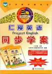 2019年仁愛英語同步學(xué)案八年級(jí)下冊(cè)仁愛版