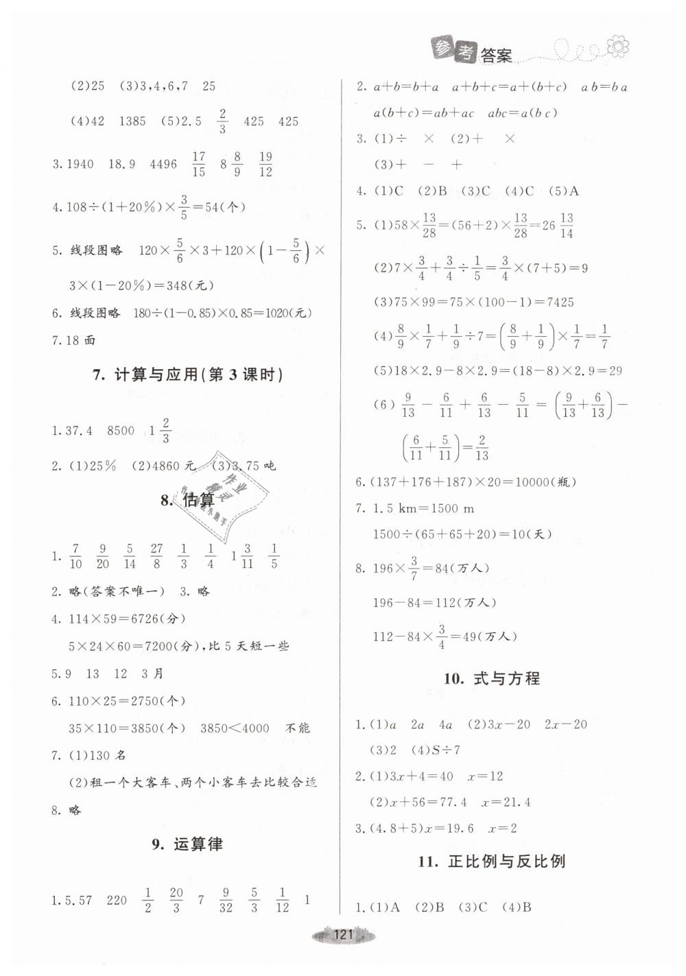 2019年課堂精練六年級數(shù)學(xué)下冊北師大版 第11頁