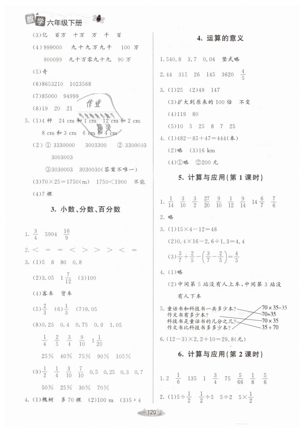 2019年課堂精練六年級數(shù)學(xué)下冊北師大版 第10頁