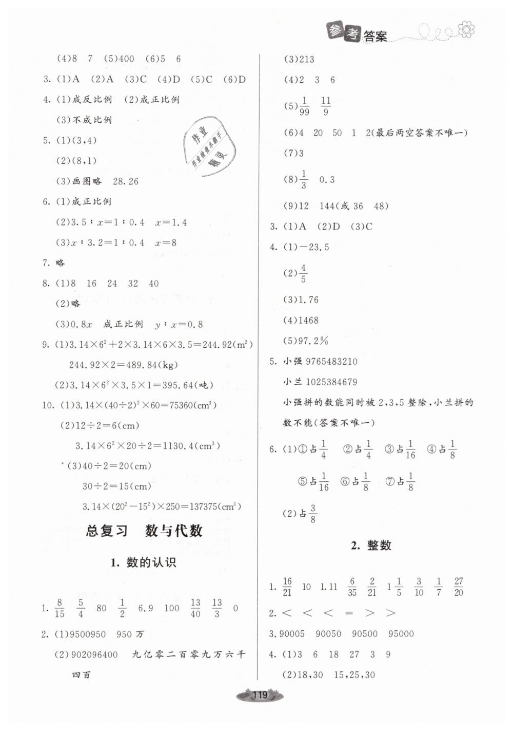 2019年課堂精練六年級數(shù)學下冊北師大版 第9頁