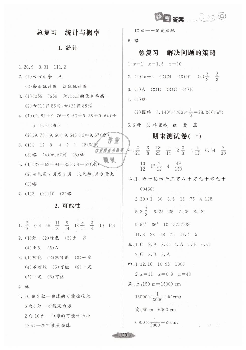 2019年課堂精練六年級(jí)數(shù)學(xué)下冊(cè)北師大版 第13頁