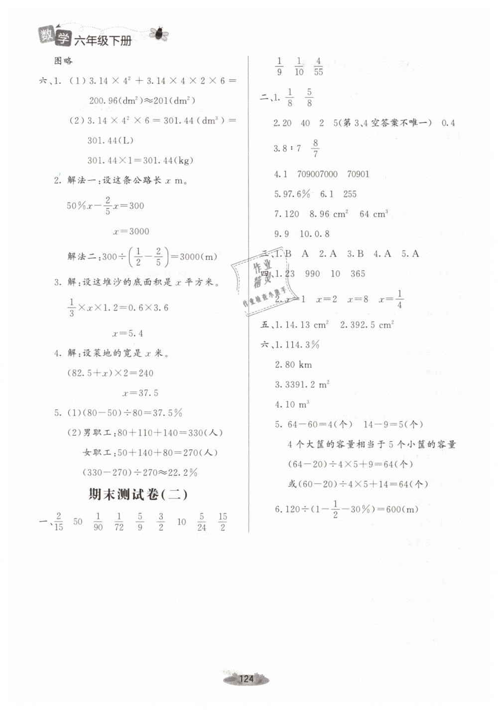 2019年課堂精練六年級(jí)數(shù)學(xué)下冊(cè)北師大版 第14頁(yè)