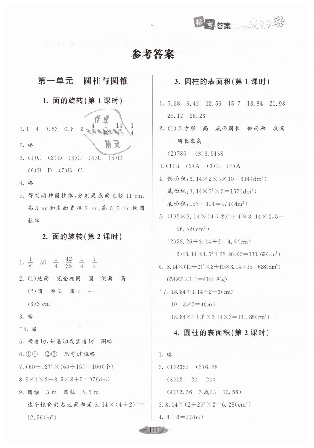 2019年课堂精练六年级数学下册北师大版 第1页