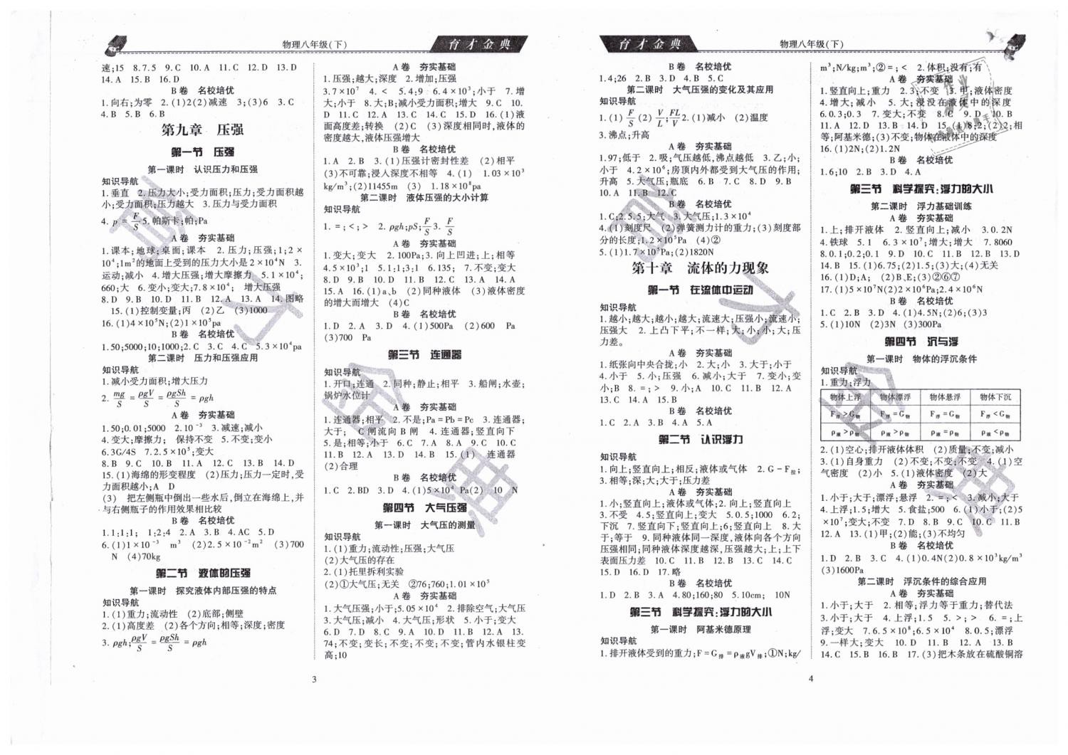 2019年育才金典八年級物理下冊教科版 第2頁