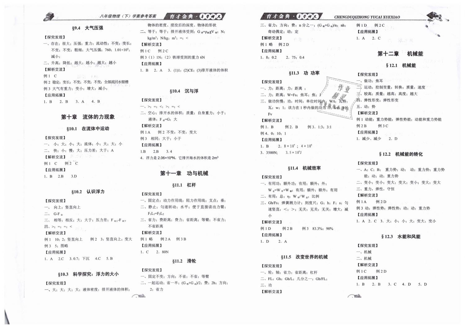 2019年育才金典八年級(jí)物理下冊(cè)教科版 第6頁(yè)