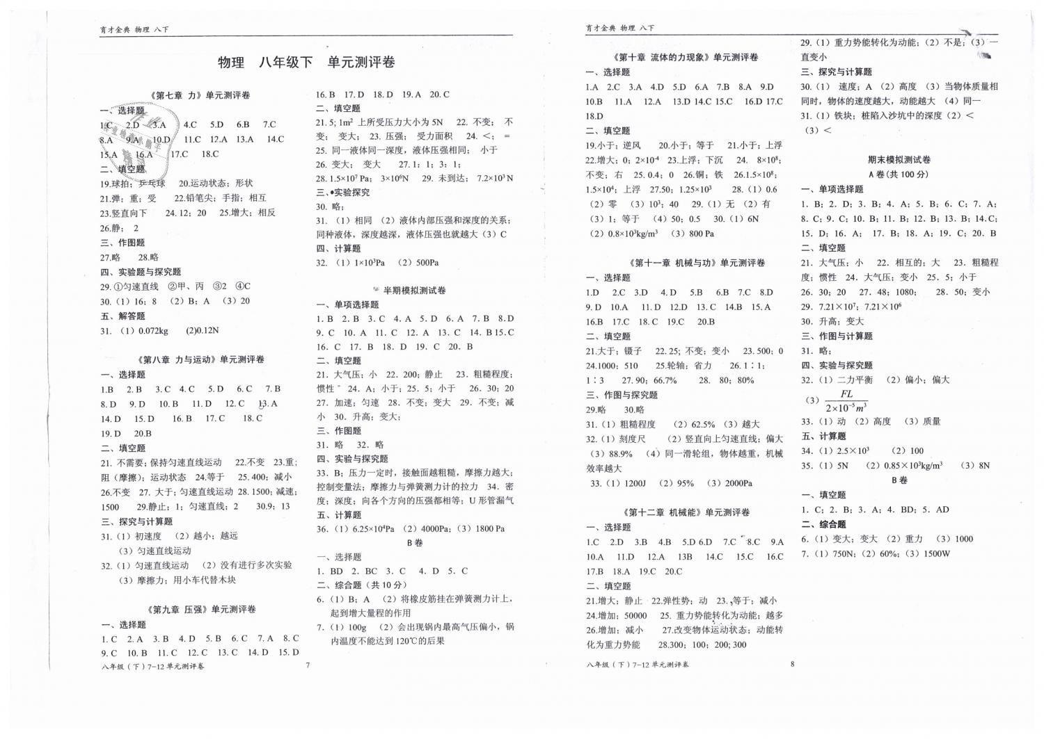 2019年育才金典八年级物理下册教科版 第4页