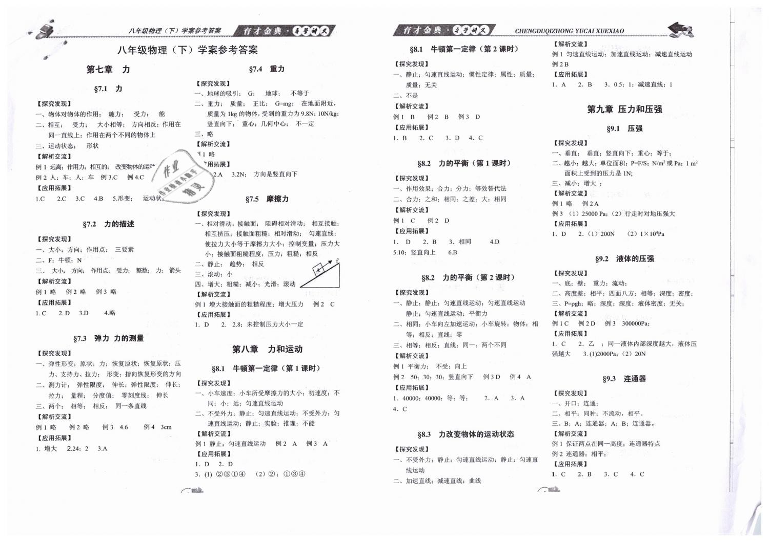 2019年育才金典八年級物理下冊教科版 第5頁