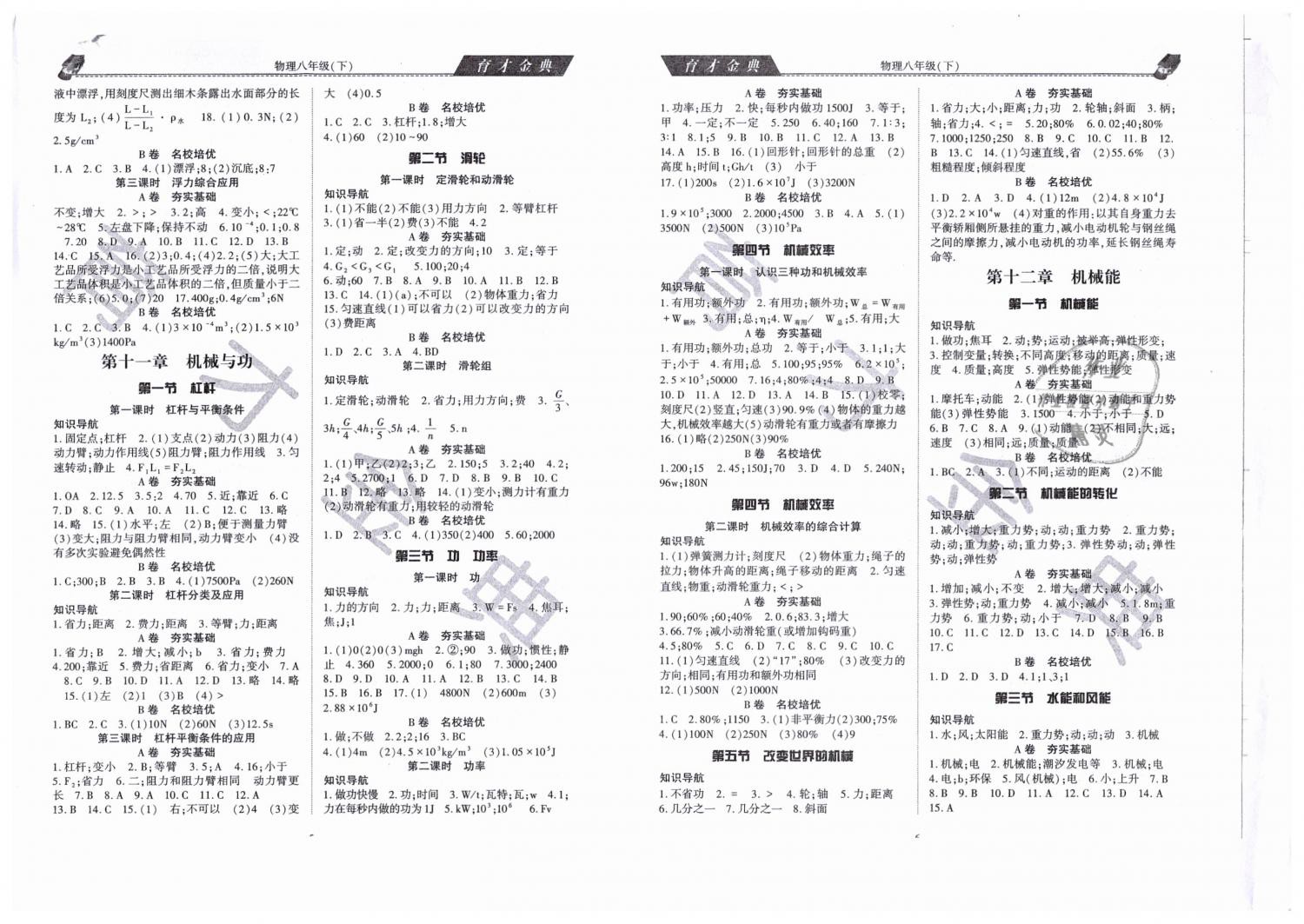 2019年育才金典八年级物理下册教科版 第3页