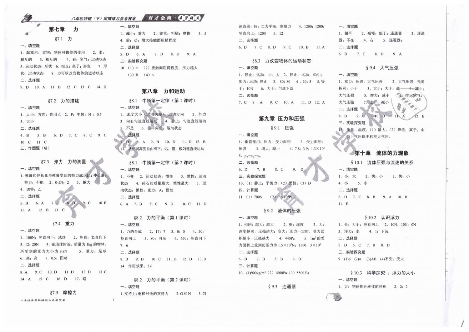 2019年育才金典八年级物理下册教科版 第7页