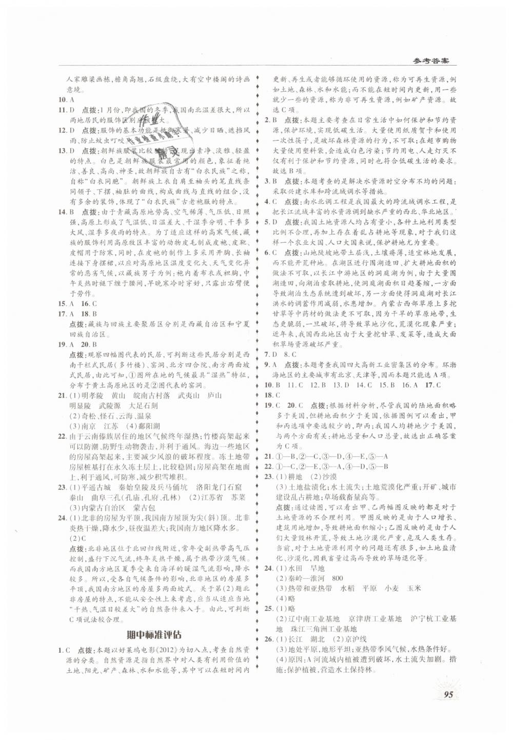 2019年高效同步測練七年級地理下冊中圖版 第7頁