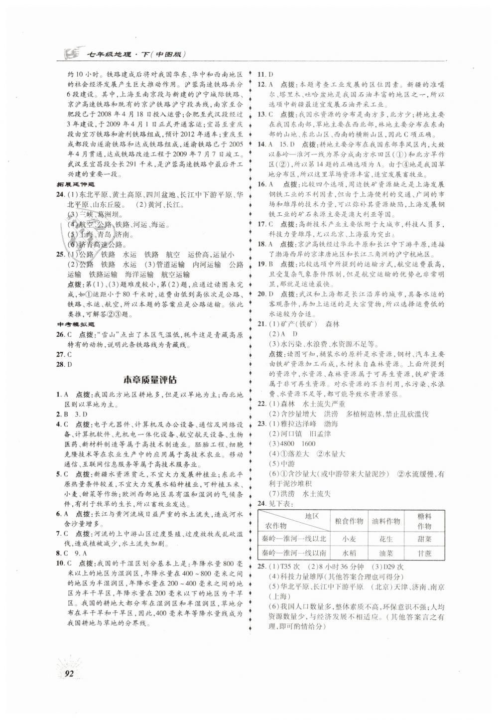 2019年高效同步測(cè)練七年級(jí)地理下冊(cè)中圖版 第4頁(yè)