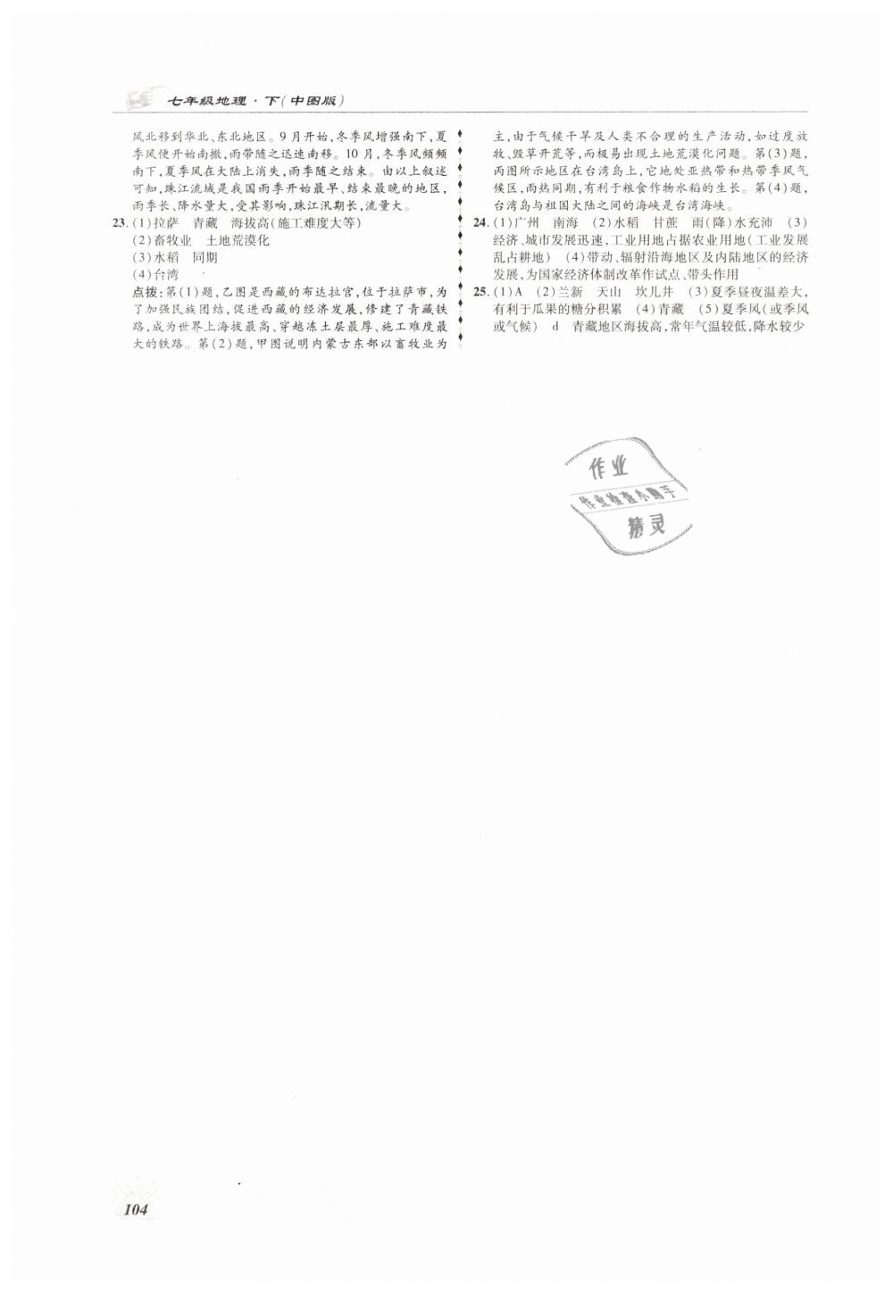 2019年高效同步測練七年級地理下冊中圖版 第16頁