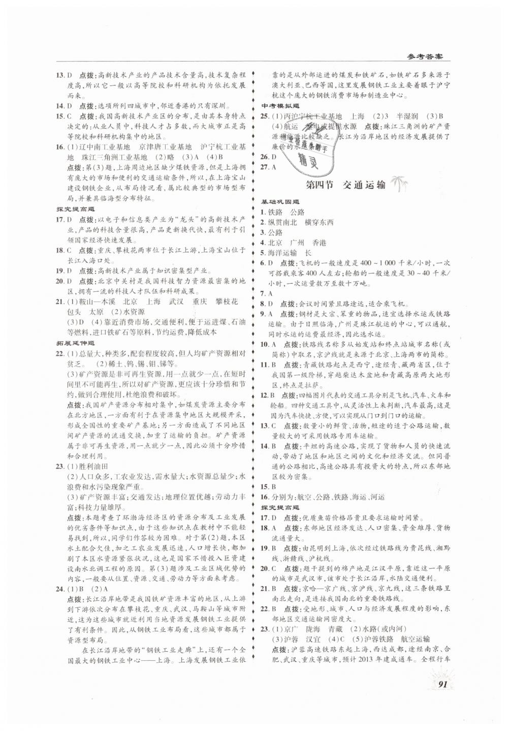 2019年高效同步測練七年級地理下冊中圖版 第3頁