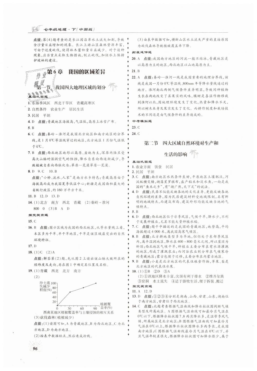 2019年高效同步測練七年級地理下冊中圖版 第8頁