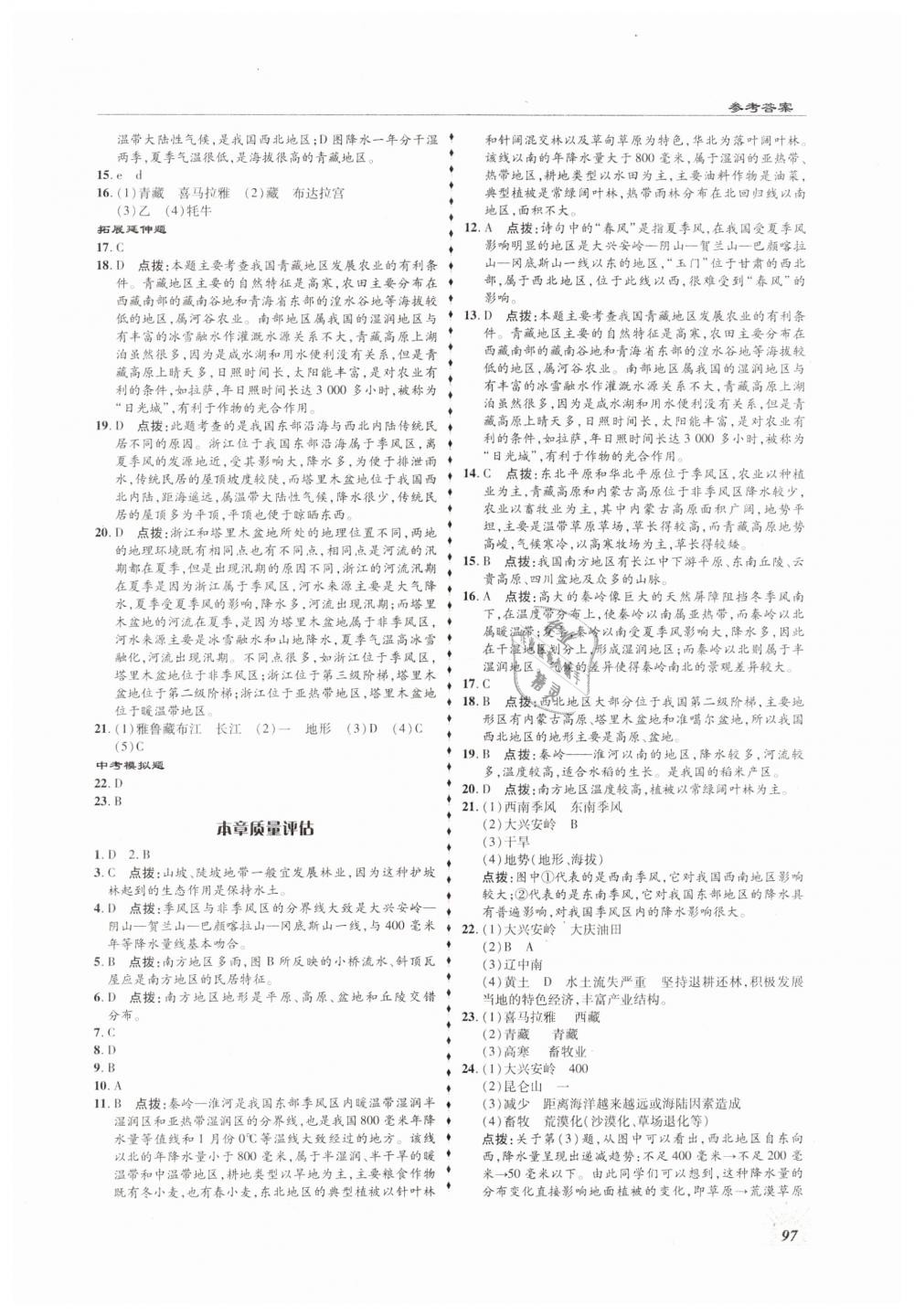 2019年高效同步測(cè)練七年級(jí)地理下冊(cè)中圖版 第9頁(yè)