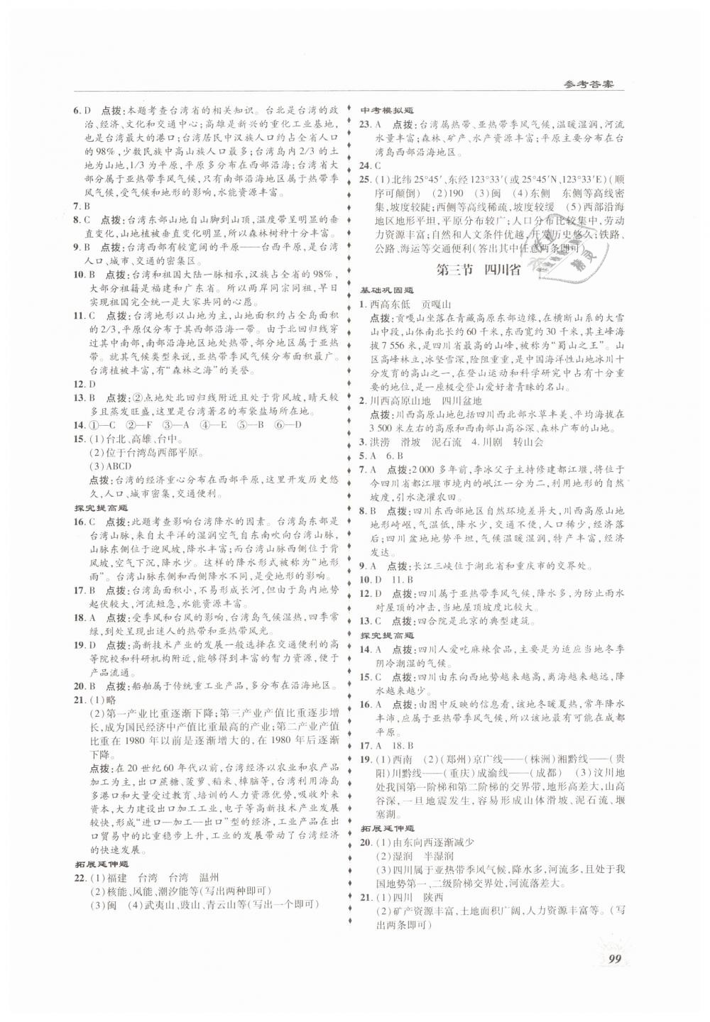 2019年高效同步測(cè)練七年級(jí)地理下冊(cè)中圖版 第11頁(yè)