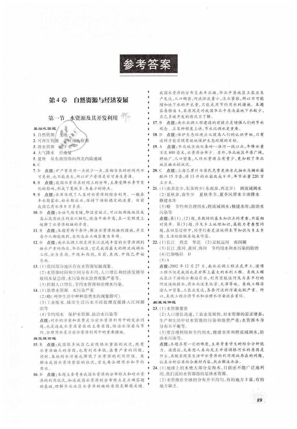 2019年高效同步測練七年級地理下冊中圖版 第1頁