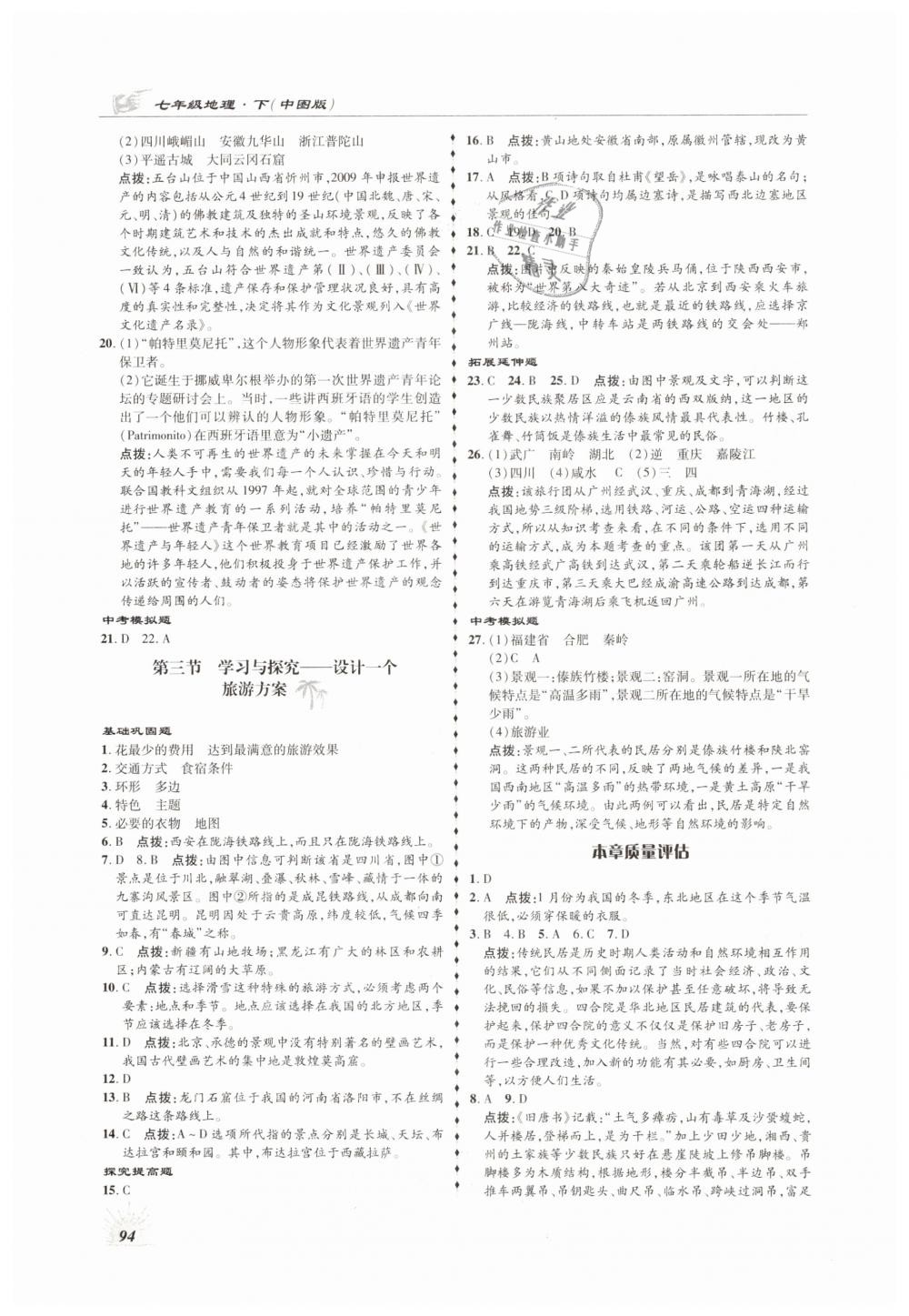 2019年高效同步測練七年級地理下冊中圖版 第6頁