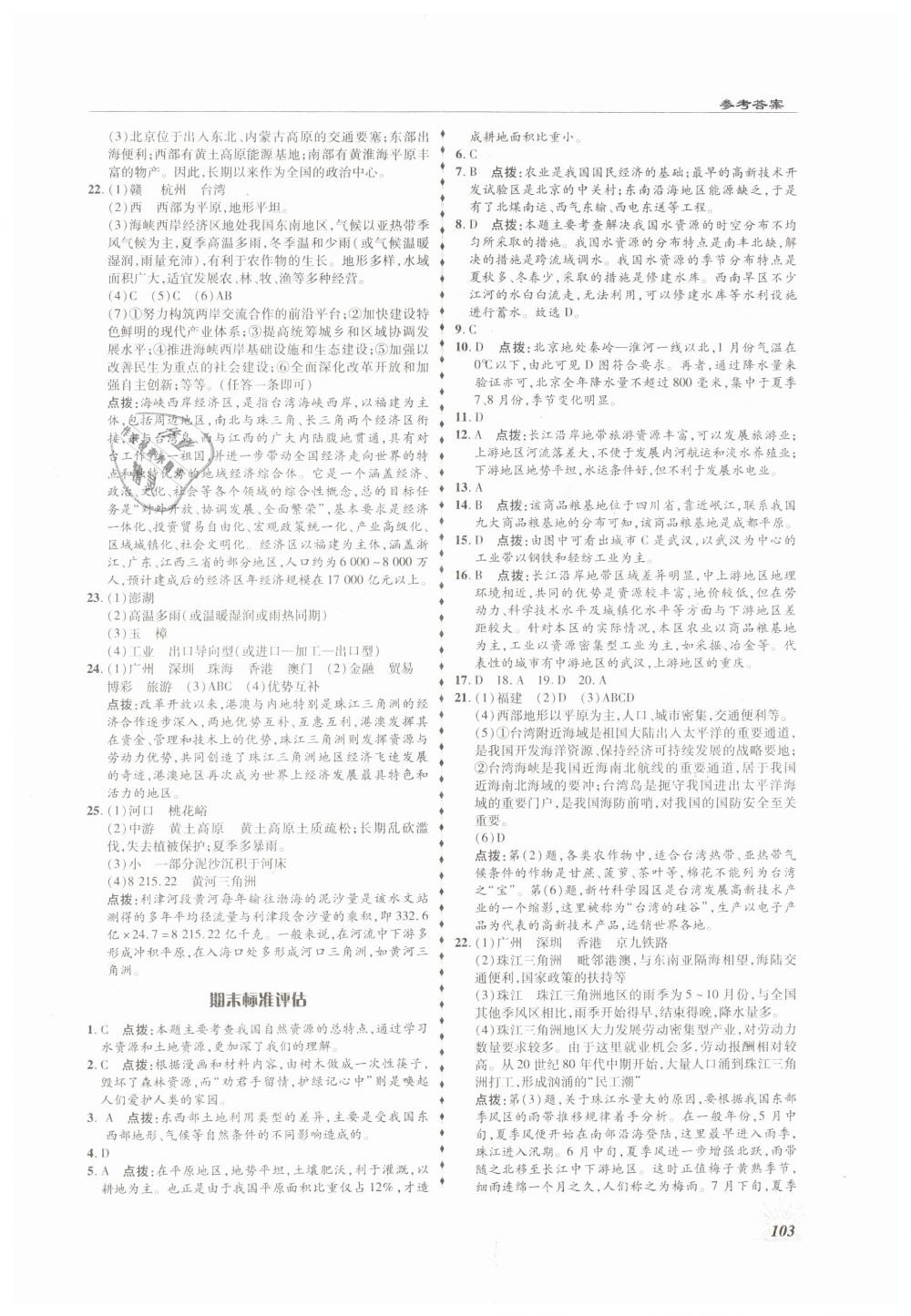 2019年高效同步測(cè)練七年級(jí)地理下冊(cè)中圖版 第15頁