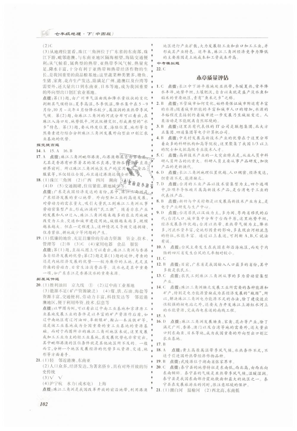 2019年高效同步測練七年級地理下冊中圖版 第14頁