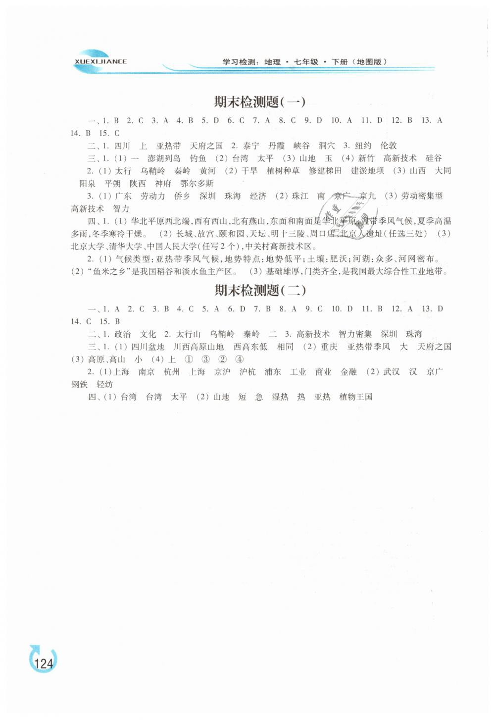 2019年学习检测七年级地理下册地图版 第10页