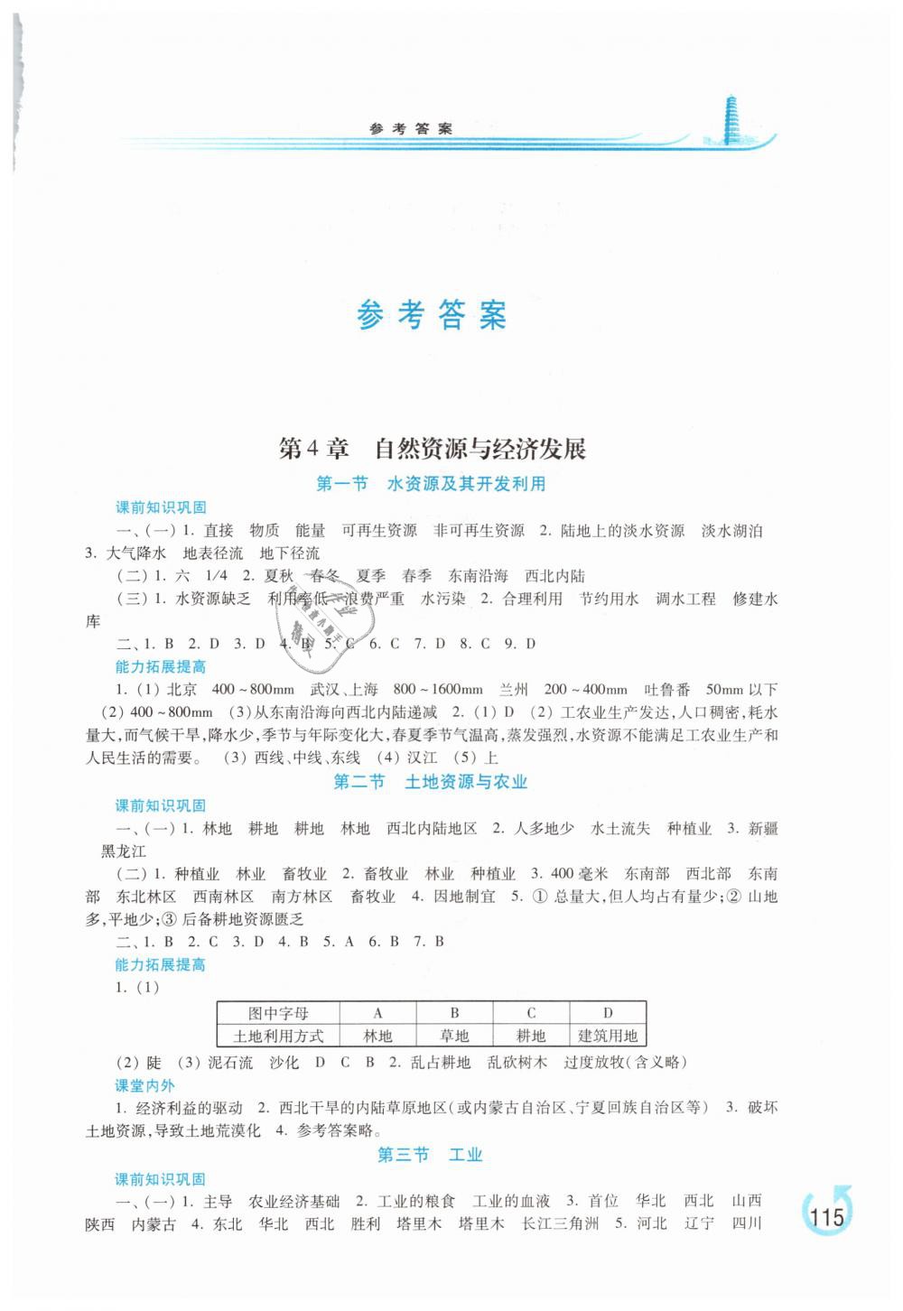 2019年学习检测七年级地理下册地图版 第1页