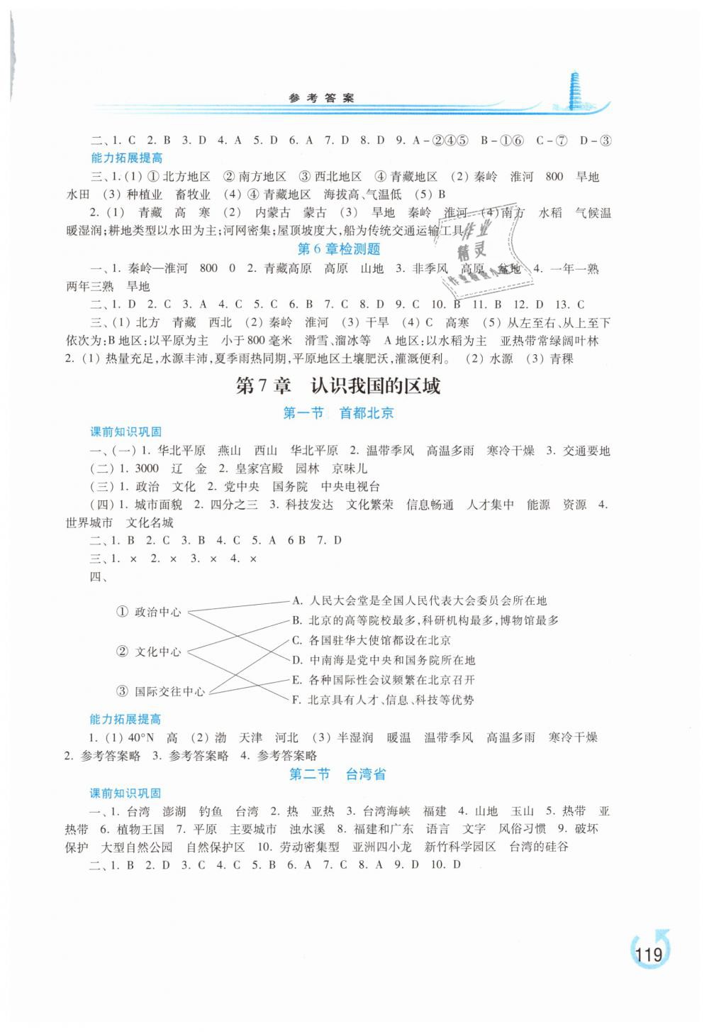 2019年学习检测七年级地理下册地图版 第5页