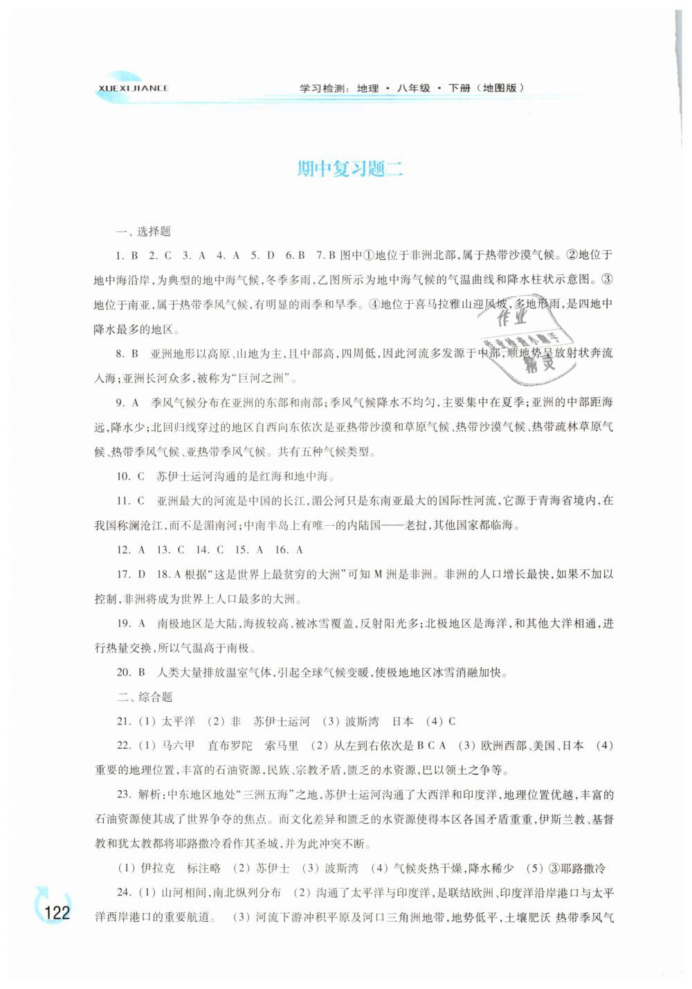 2019年学习检测八年级地理下册地图版 第6页