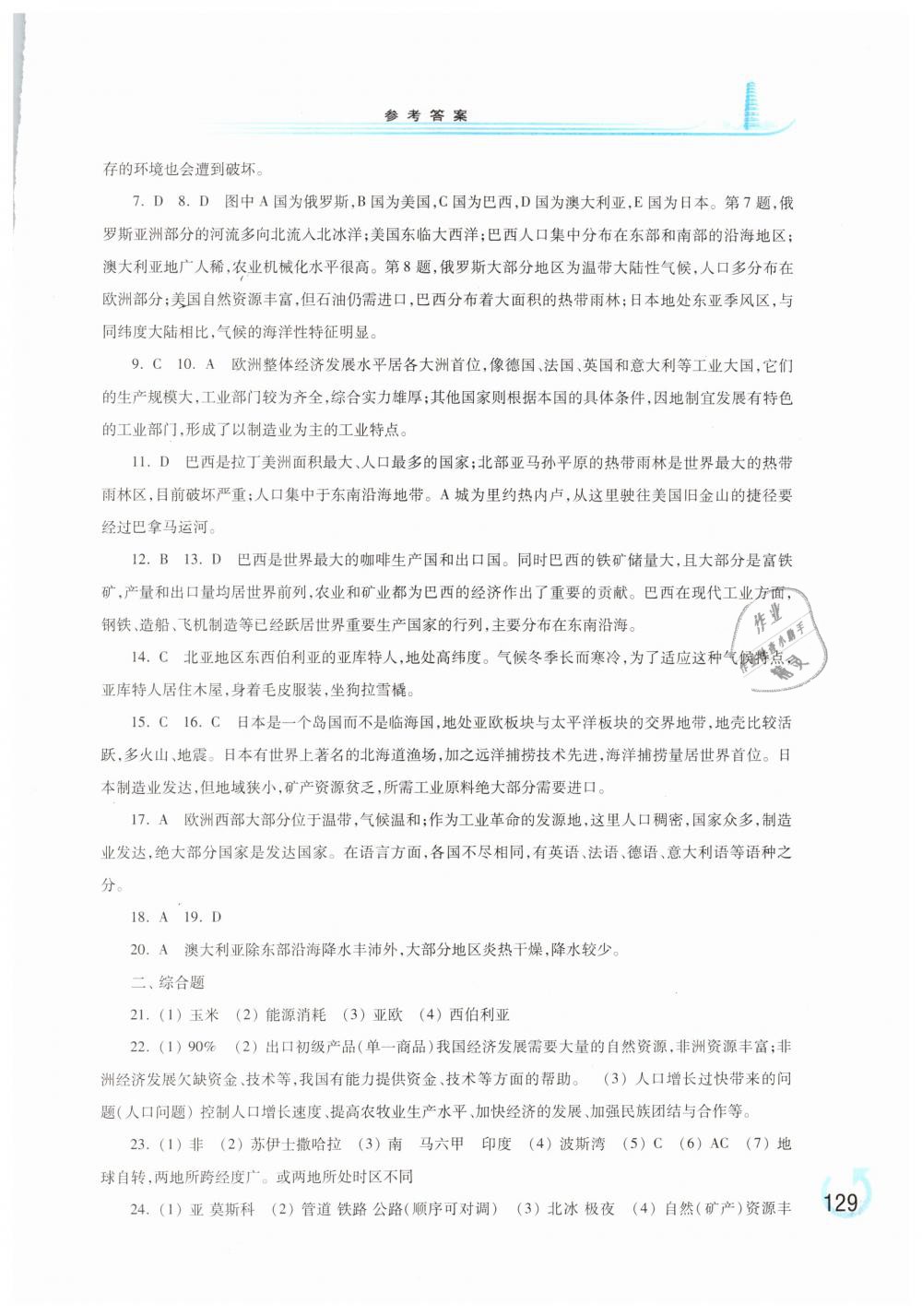 2019年学习检测八年级地理下册地图版 第13页