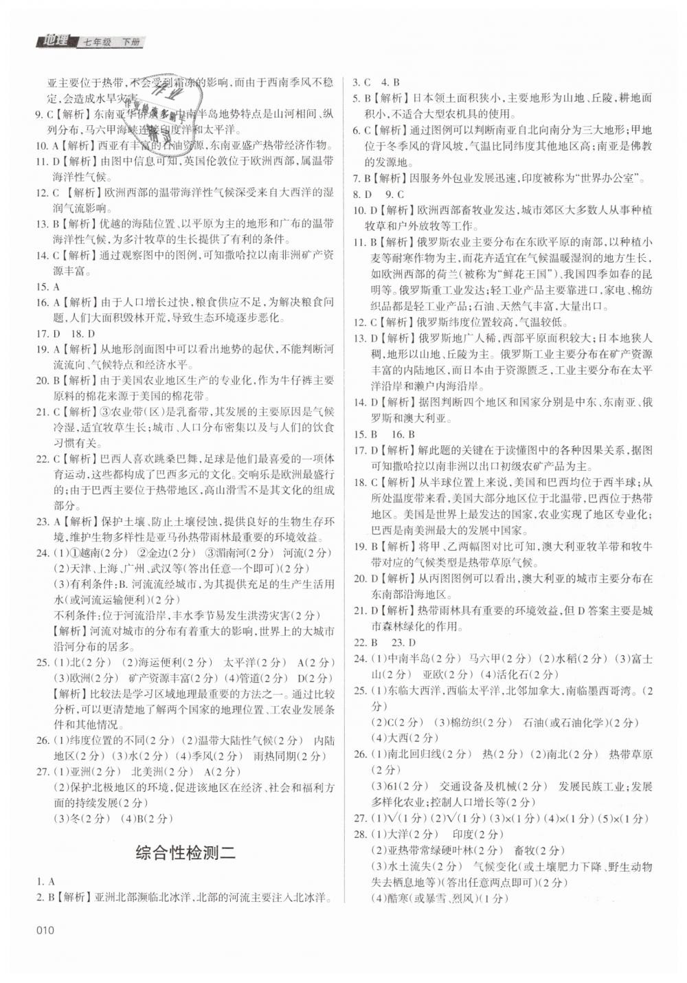 2019年学习质量监测七年级地理下册人教版 第10页