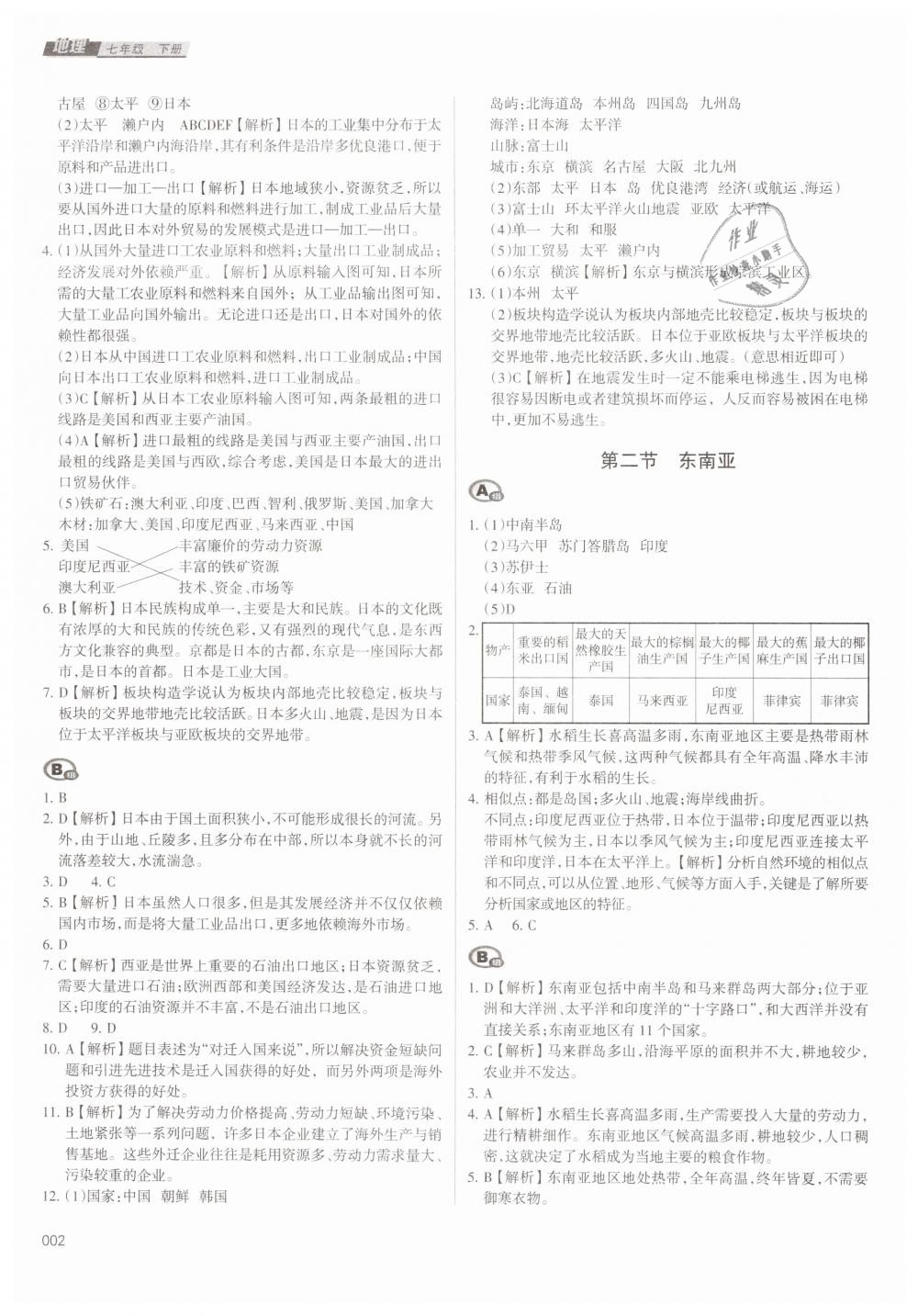 2019年學習質(zhì)量監(jiān)測七年級地理下冊人教版 第2頁