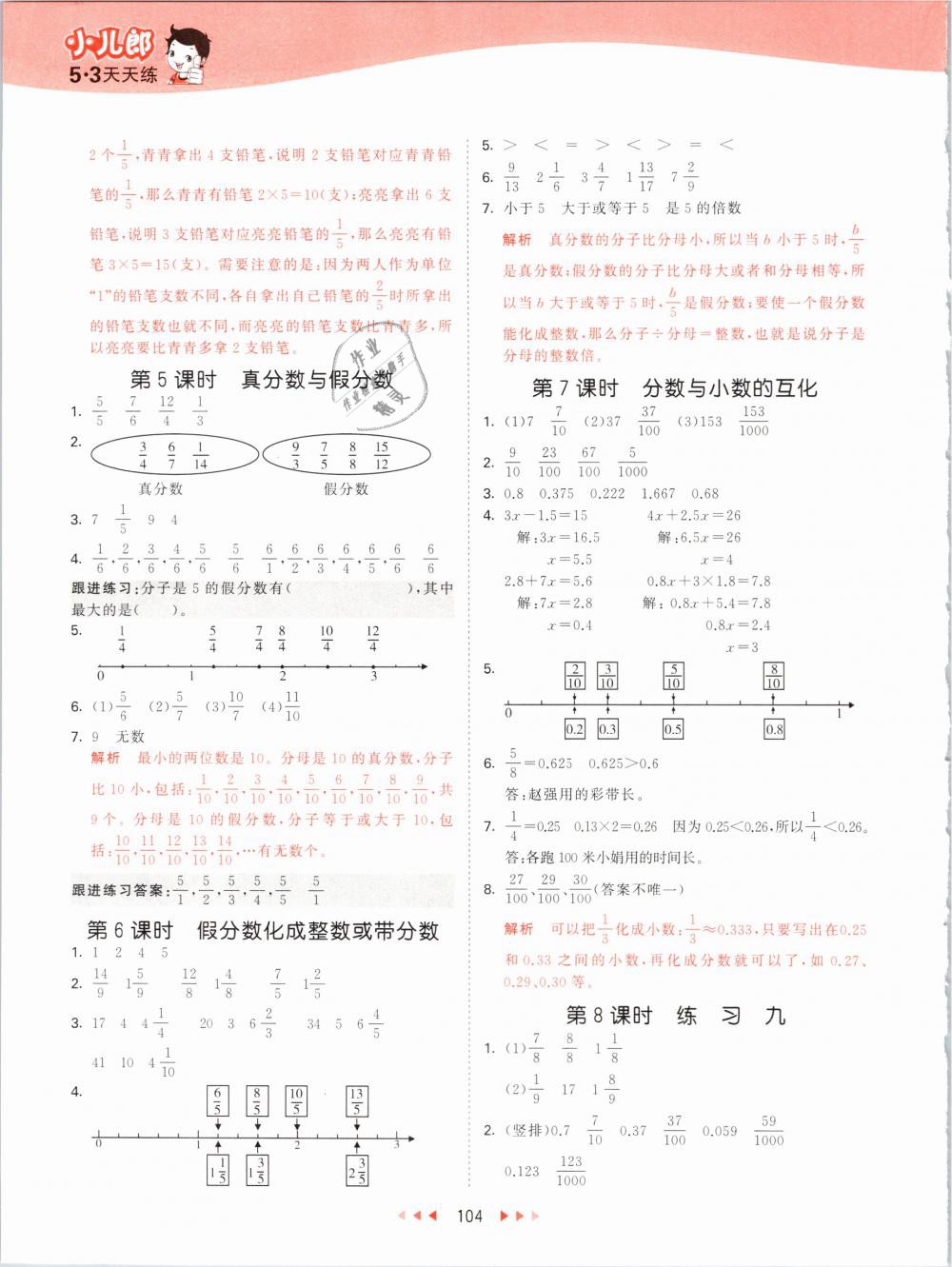 2019年53天天練小學(xué)數(shù)學(xué)五年級(jí)下冊(cè)蘇教版 第12頁