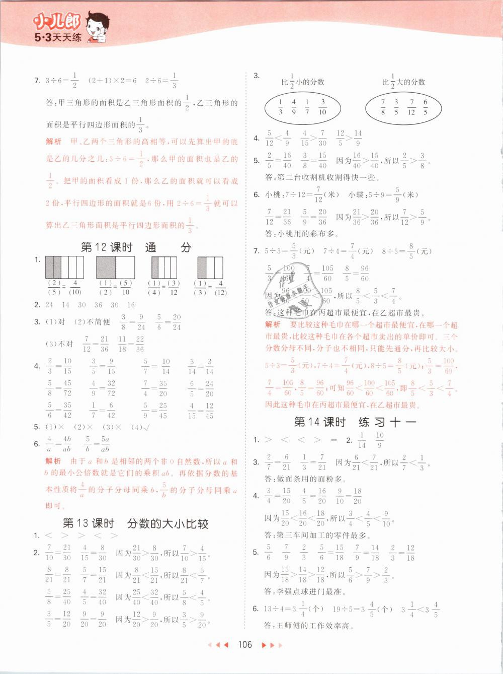 2019年53天天練小學(xué)數(shù)學(xué)五年級下冊蘇教版 第14頁