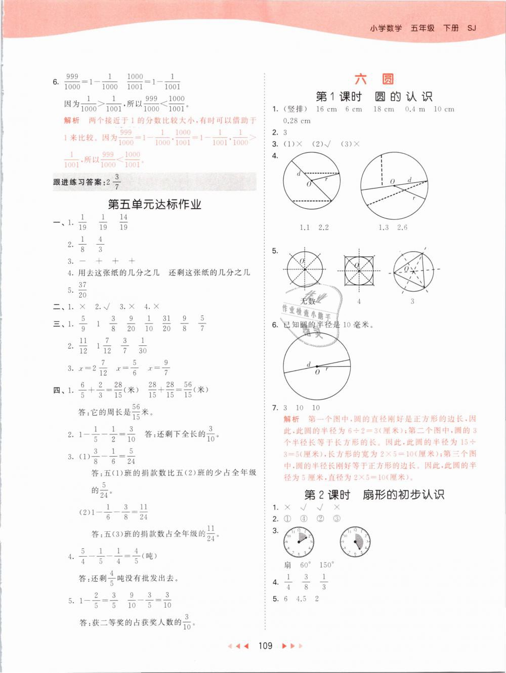 2019年53天天練小學數學五年級下冊蘇教版 第17頁