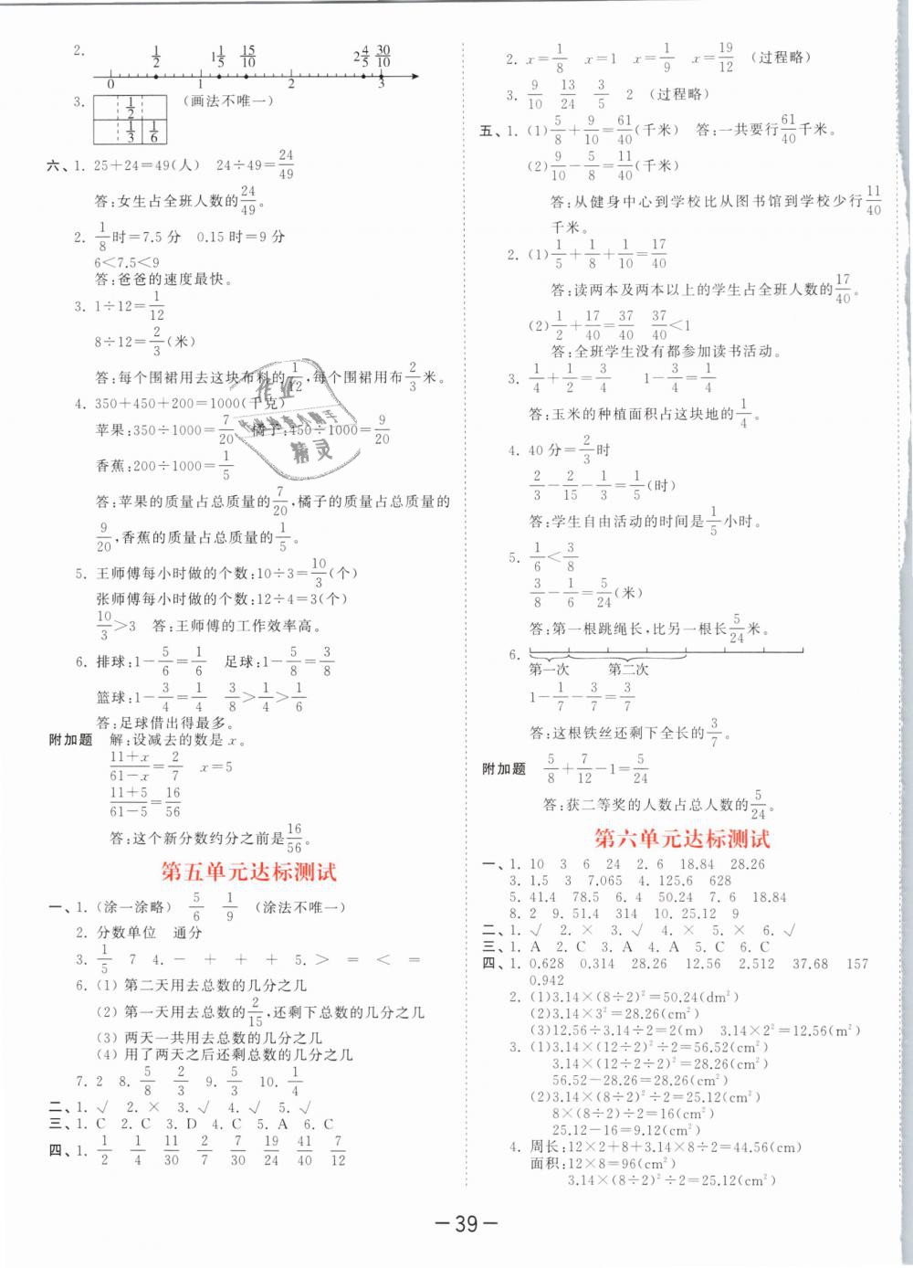 2019年53天天練小學(xué)數(shù)學(xué)五年級(jí)下冊(cè)蘇教版 第27頁(yè)