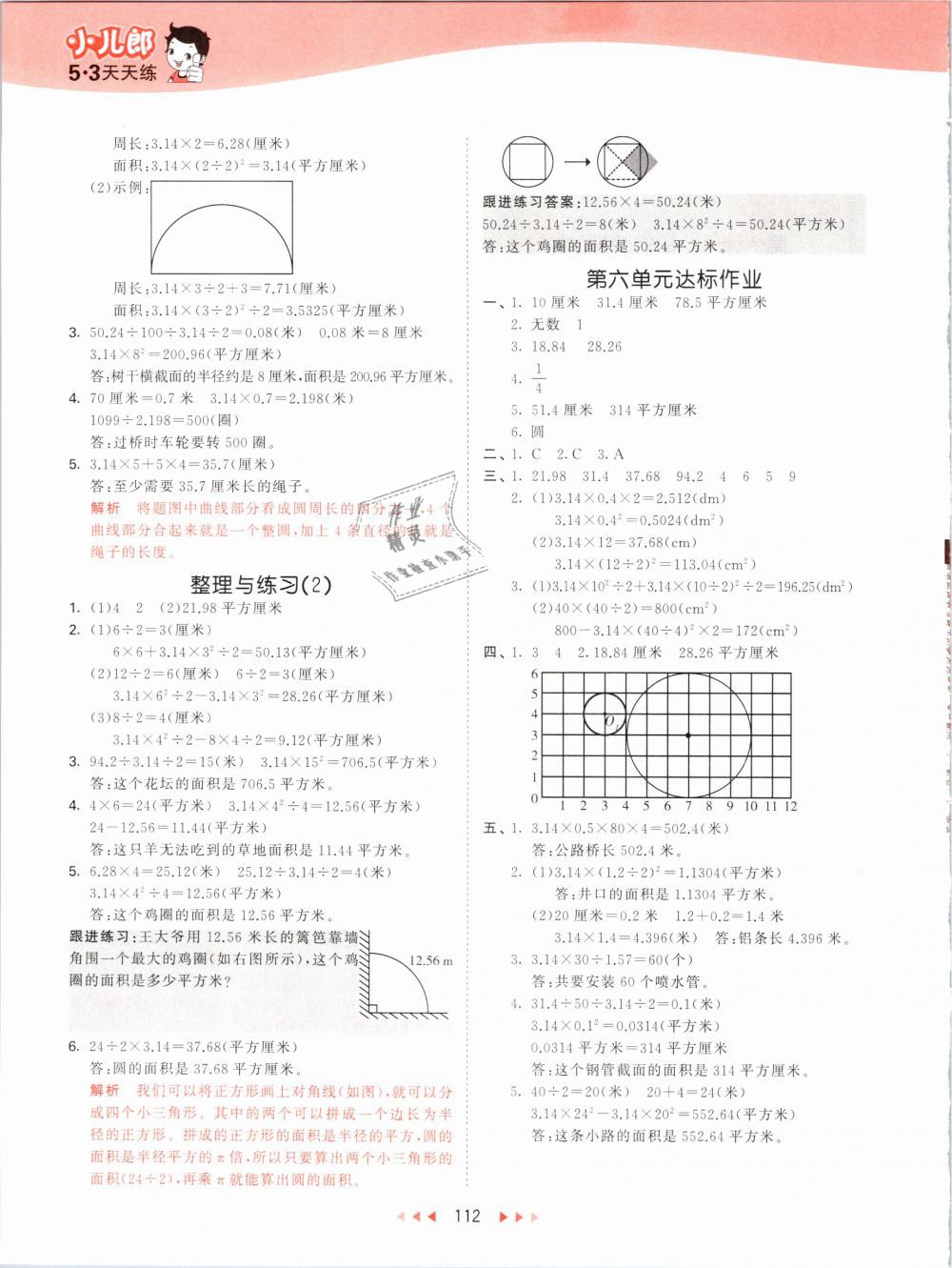 2019年53天天練小學(xué)數(shù)學(xué)五年級(jí)下冊(cè)蘇教版 第20頁(yè)