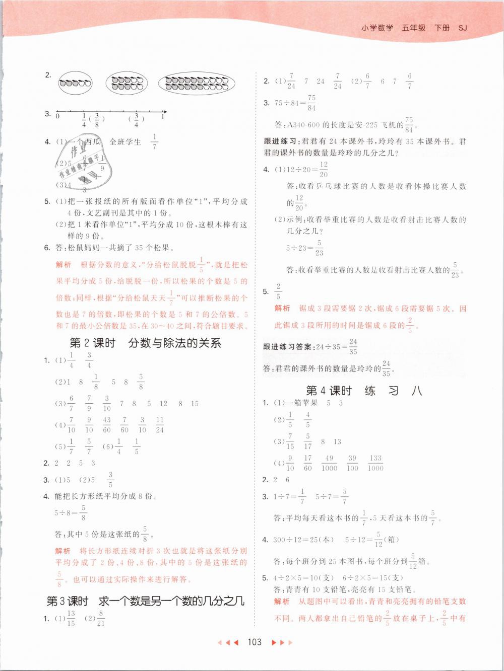 2019年53天天練小學(xué)數(shù)學(xué)五年級(jí)下冊(cè)蘇教版 第11頁(yè)